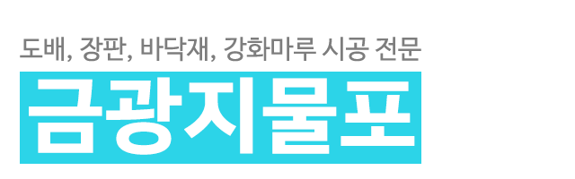 금광지물포_로고
