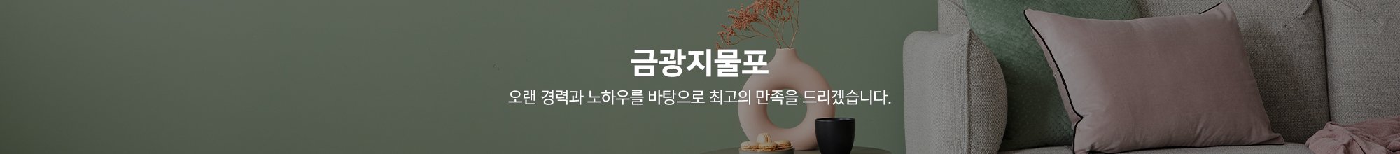 금광지물포_이미지pc