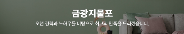 금광지물포_이미지m
