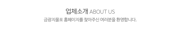 금광지물포_메인상단_제목