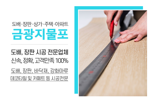 금광지물포_메인소개_업체소개