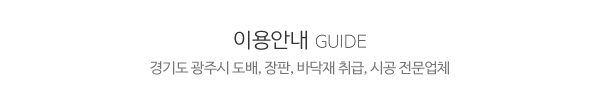금광지물포_메인중간제목_제목
