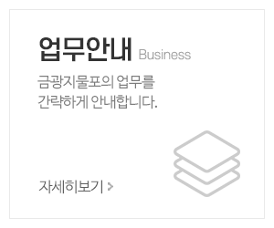 금광지물포_메인중간_업무안내