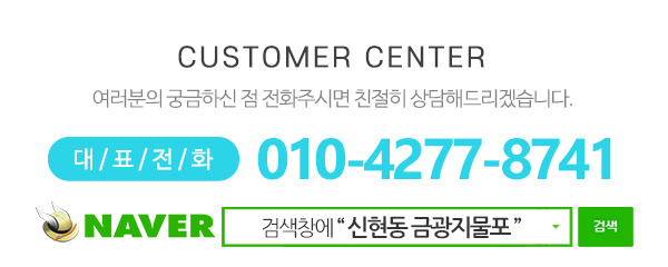 금광지물포_메인하단_전화